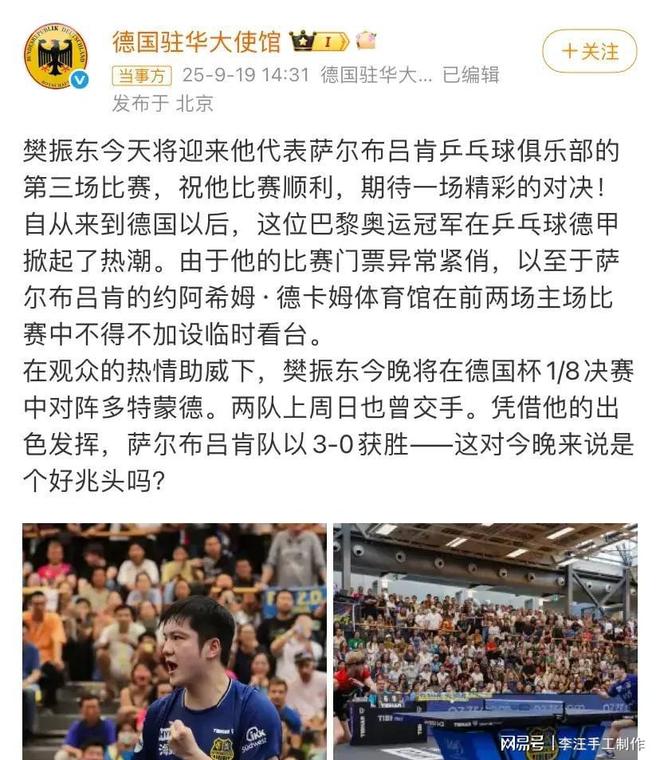 德国队翻盘波兰队，樊振东点燃赛场