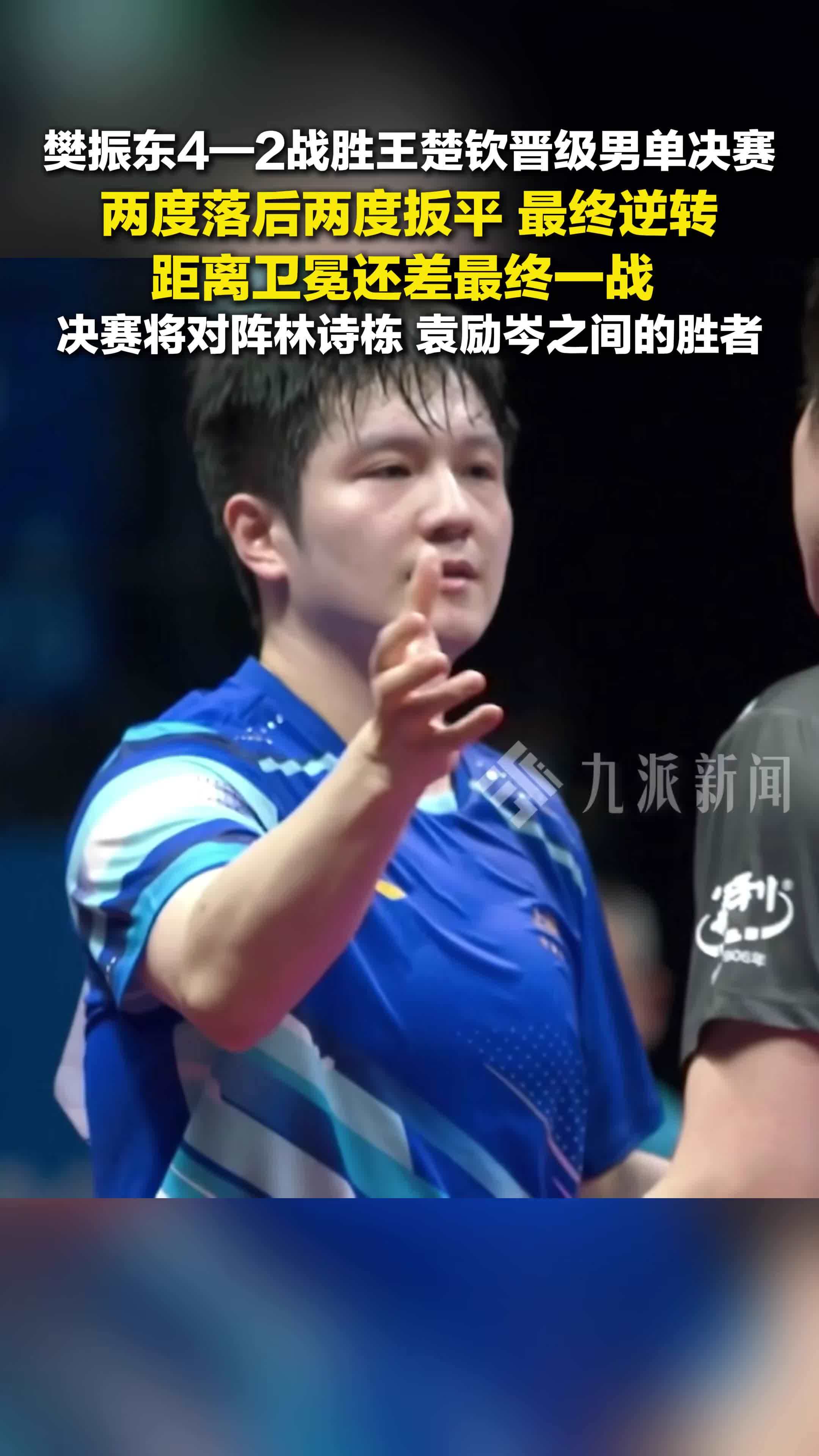 英格兰队横扫法国队，樊振东状态火热的简单介绍